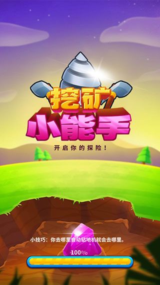 挖矿小能手最新版_wishdown.com 挖矿小能手最新版_wishdown.com