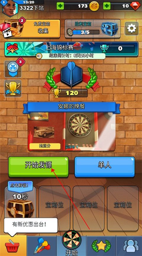 飞镖俱乐部中文最新版_wishdown.com 飞镖俱乐部中文最新版_wishdown.com