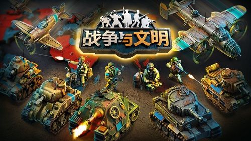 战争与文明手游_wishdown.com 战争与文明手游_wishdown.com