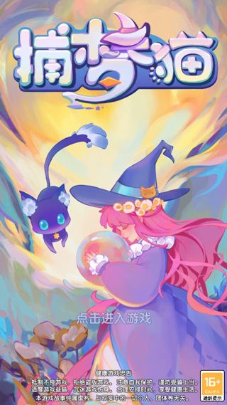 捕梦猫九游版_wishdown.com 捕梦猫九游版_wishdown.com