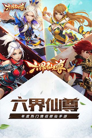 六界仙尊官方版_wishdown.com 六界仙尊官方版_wishdown.com