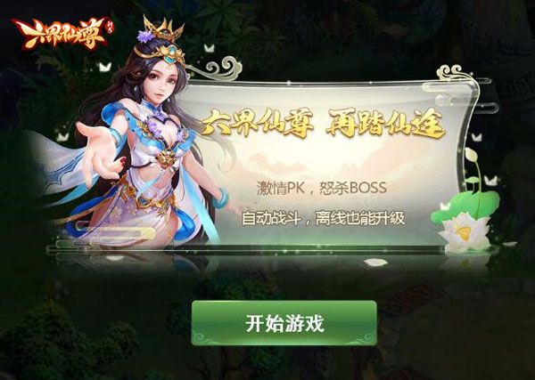 六界仙尊官方版_wishdown.com 六界仙尊官方版_wishdown.com