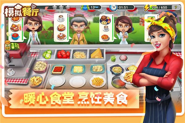 模拟餐厅福利版_wishdown.com 模拟餐厅福利版_wishdown.com