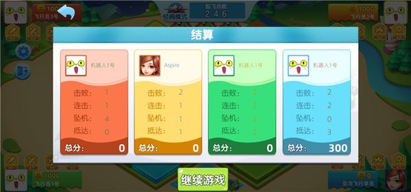 飞行棋大冒险_wishdown.com 飞行棋大冒险_wishdown.com