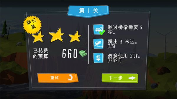 桥梁建造者中文版_wishdown.com 桥梁建造者中文版_wishdown.com