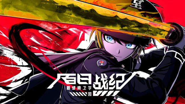 百日战纪最终防卫学园手游正版_wishdown.com 百日战纪最终防卫学园手游正版_wishdown.com