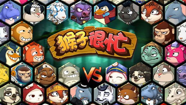 猴子很忙九游版_wishdown.com 猴子很忙九游版_wishdown.com