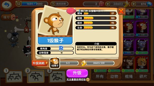 猴子很忙九游版_wishdown.com 猴子很忙九游版_wishdown.com