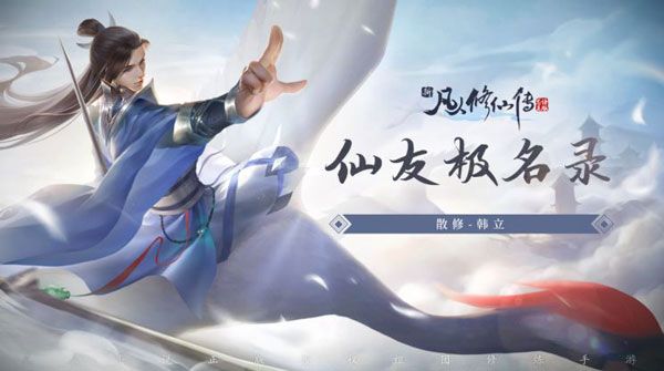 新凡人修仙传福利版_wishdown.com 新凡人修仙传福利版_wishdown.com