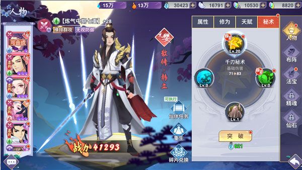 新凡人修仙传福利版_wishdown.com 新凡人修仙传福利版_wishdown.com