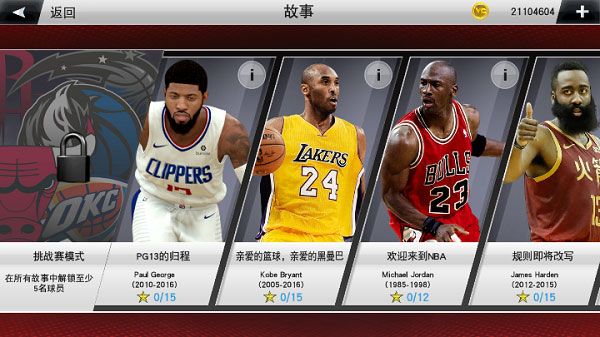 NBA2K23手游官方正版_wishdown.com NBA2K23手游官方正版_wishdown.com