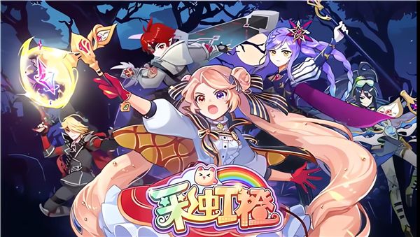 彩虹橙手游_wishdown.com 彩虹橙手游_wishdown.com