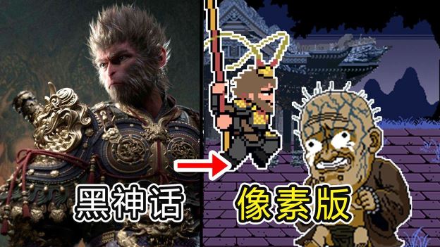 黑神话悟空像素版手机版最新版_wishdown.com 黑神话悟空像素版手机版最新版_wishdown.com