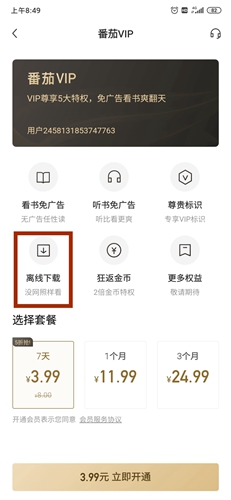 番茄小说免费版老版手机安装包下载_wishdown.com 番茄小说免费版老版手机安装包下载_wishdown.com