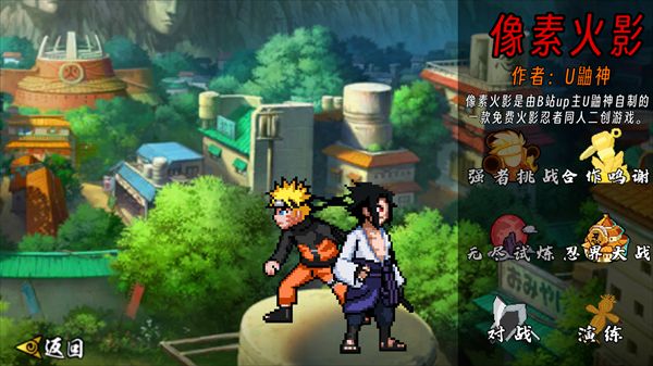 像素火影次世代手机最新版_wishdown.com 像素火影次世代手机最新版_wishdown.com