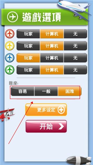 飞行棋大战单机版_wishdown.com 飞行棋大战单机版_wishdown.com
