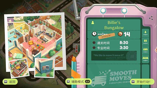 胡闹搬家2手机版最新版_wishdown.com 胡闹搬家2手机版最新版_wishdown.com