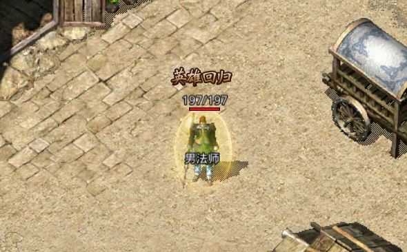 原始传奇复古1.85版_wishdown.com 原始传奇复古1.85版_wishdown.com