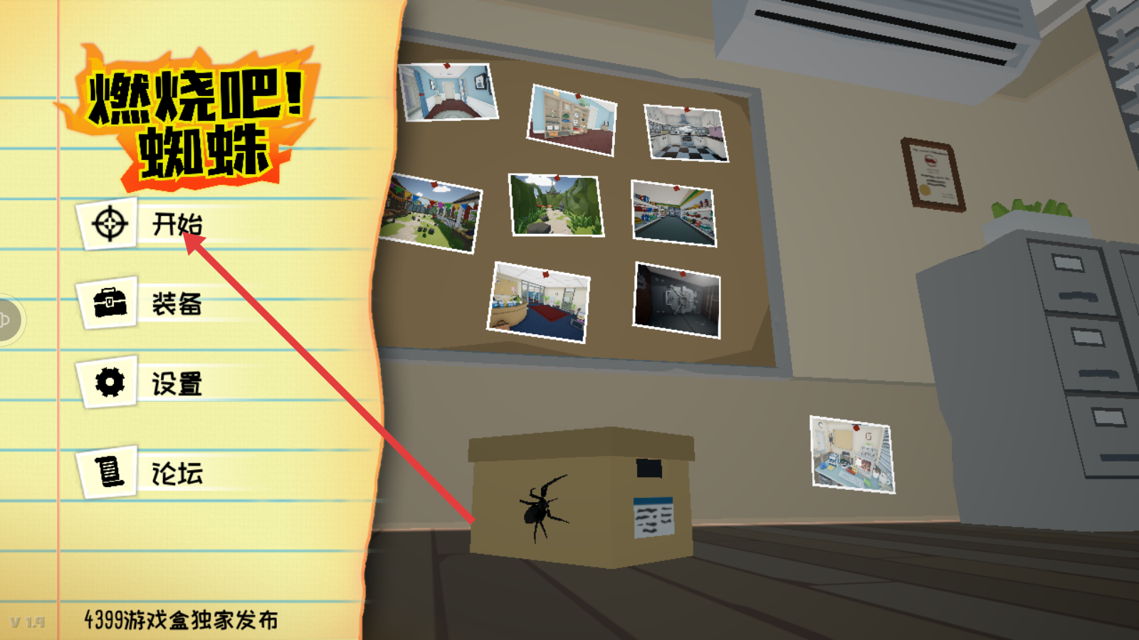 燃烧吧蜘蛛最新版下载v1.9_wishdown.com 燃烧吧蜘蛛最新版下载v1.9_wishdown.com