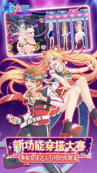 热血唱舞团安卓最新版下载v2.4.1426_wishdown.com 热血唱舞团安卓最新版下载v2.4.1426_wishdown.com