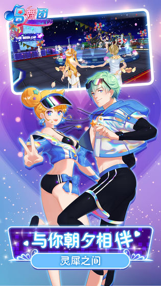 热血唱舞团安卓最新版下载v2.4.1426_wishdown.com 热血唱舞团安卓最新版下载v2.4.1426_wishdown.com