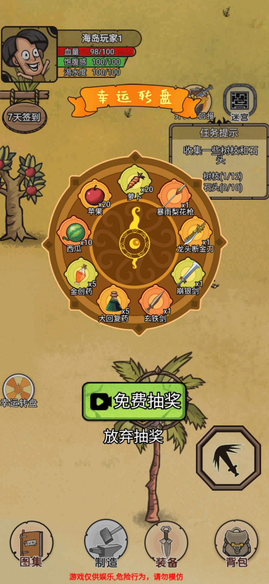 荒岛生存记免内购版最新安卓apk下载v1.0.4_wishdown.com 荒岛生存记免内购版最新安卓apk下载v1.0.4_wishdown.com