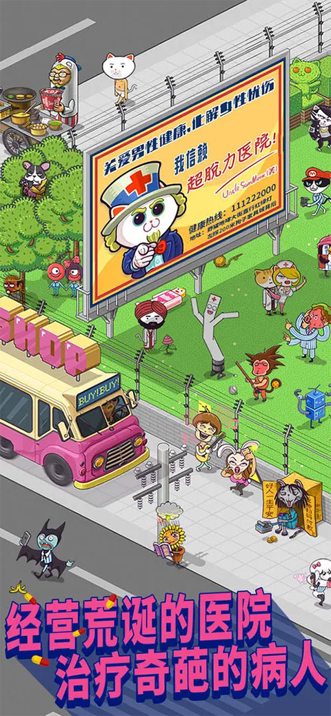 超脱力医院正版最新安卓apk免费下载v2.8.1_wishdown.com 超脱力医院正版最新安卓apk免费下载v2.8.1_wishdown.com
