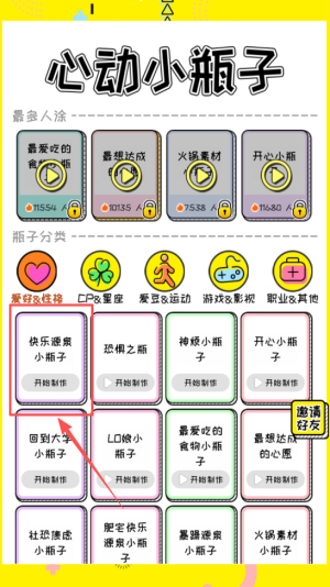 心动小瓶子最新版下载v1.0.1_wishdown.com 心动小瓶子最新版下载v1.0.1_wishdown.com