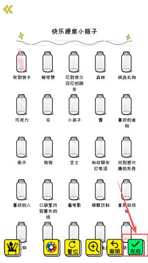 心动小瓶子最新版下载v1.0.1_wishdown.com 心动小瓶子最新版下载v1.0.1_wishdown.com