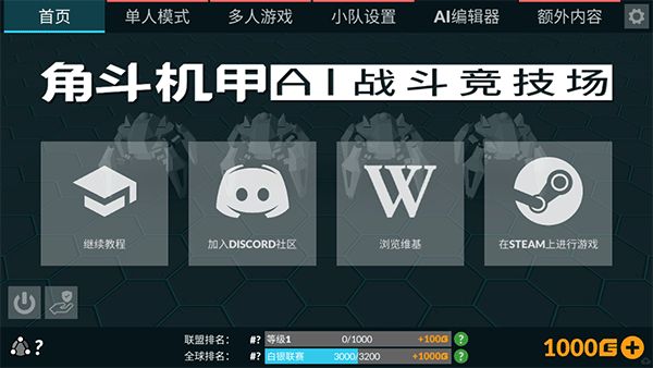 角斗机甲手机版_wishdown.com 角斗机甲手机版_wishdown.com