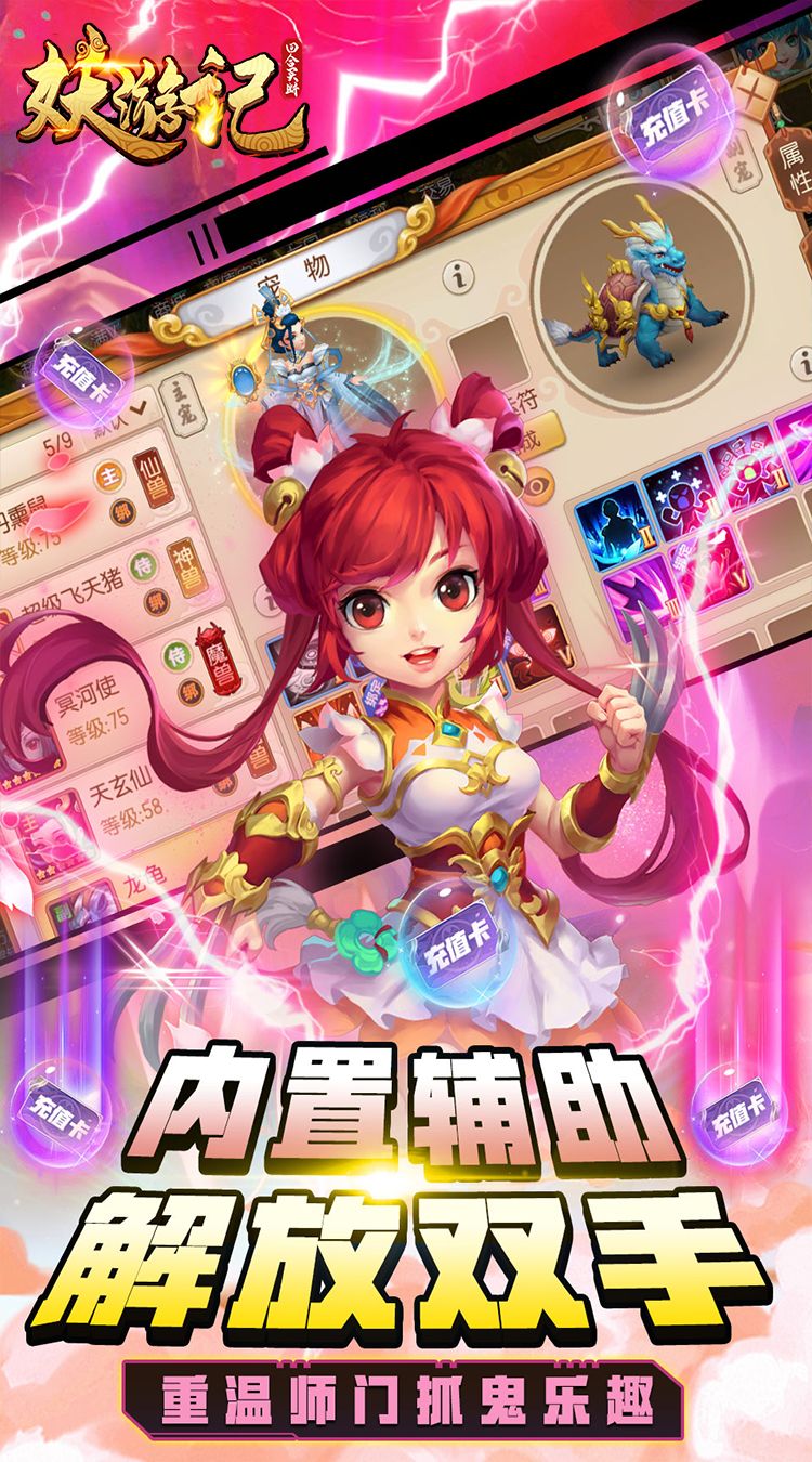 妖游记安卓正版_wishdown.com 妖游记安卓正版_wishdown.com