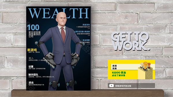 找个班上Get To Work游戏免费版_wishdown.com 找个班上Get To Work游戏免费版_wishdown.com