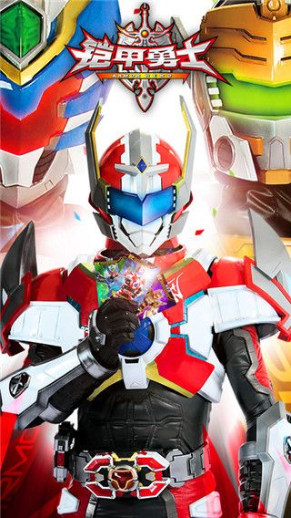 铠甲勇士拆包对战最新版_wishdown.com 铠甲勇士拆包对战最新版_wishdown.com