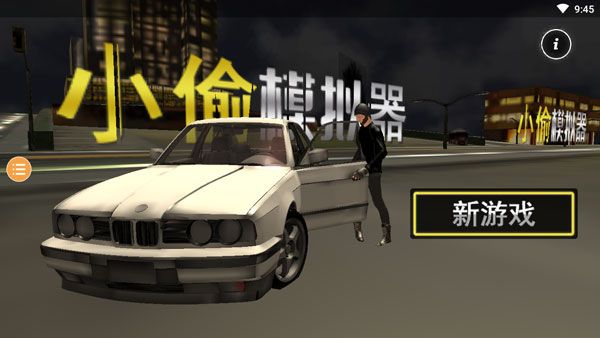小偷模拟器中文版_wishdown.com 小偷模拟器中文版_wishdown.com