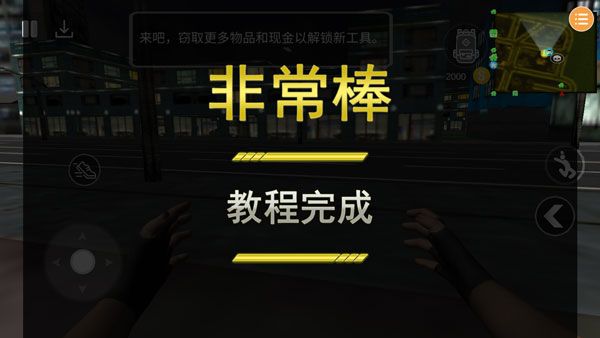 小偷模拟器中文版_wishdown.com 小偷模拟器中文版_wishdown.com