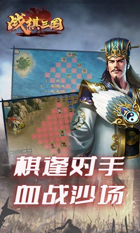 战棋三国手游_wishdown.com 战棋三国手游_wishdown.com