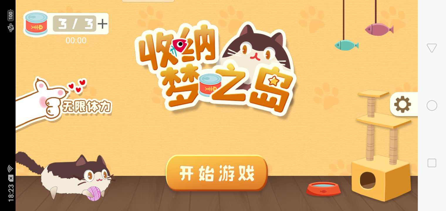 收纳梦之岛最新安卓免费下载v1.0_wishdown.com 收纳梦之岛最新安卓免费下载v1.0_wishdown.com