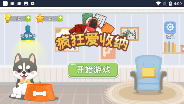 疯狂爱收纳最新安卓免费下载v1.0_wishdown.com 疯狂爱收纳最新安卓免费下载v1.0_wishdown.com