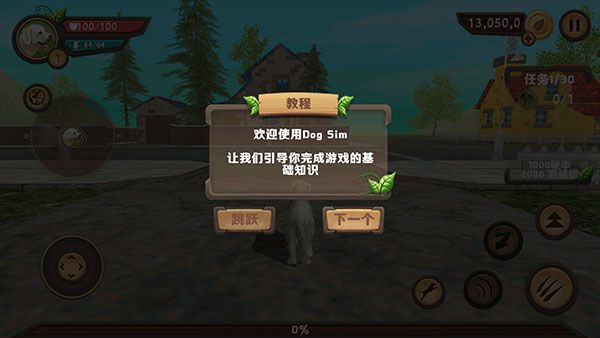 狗狗模拟器手游最新版_wishdown.com 狗狗模拟器手游最新版_wishdown.com