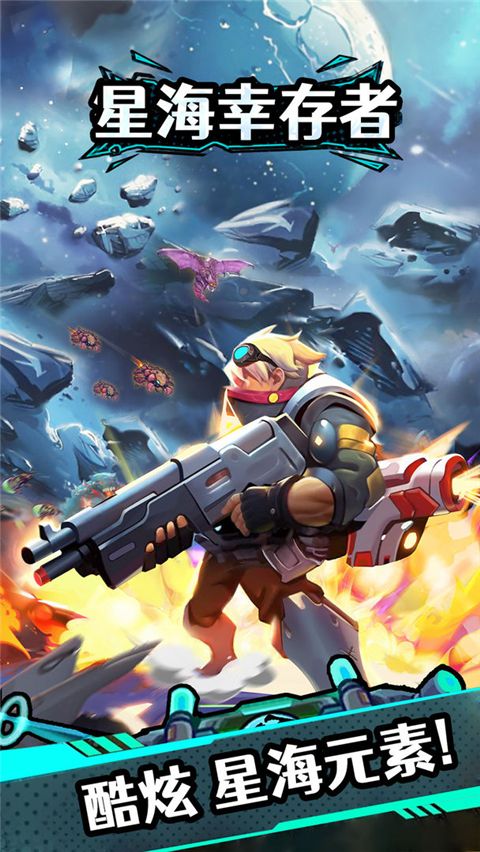 星海幸存者手游_wishdown.com 星海幸存者手游_wishdown.com