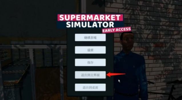 超市模拟器手机直装版_wishdown.com 超市模拟器手机直装版_wishdown.com