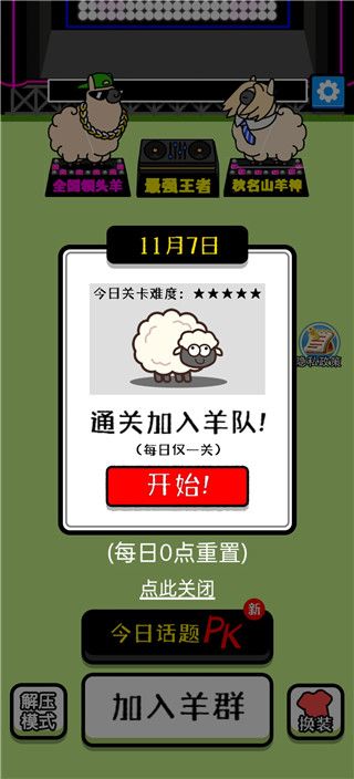 消灭羊羊最新版_wishdown.com 消灭羊羊最新版_wishdown.com