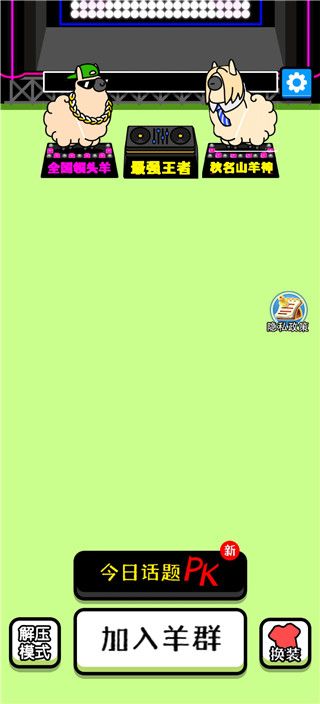 消灭羊羊最新版_wishdown.com 消灭羊羊最新版_wishdown.com