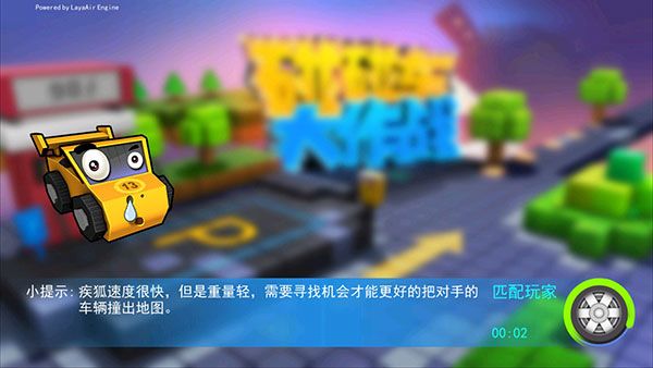 碰碰车大作战官方版_wishdown.com 碰碰车大作战官方版_wishdown.com