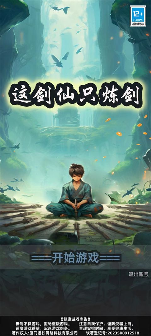 这剑仙只炼剑游戏_wishdown.com 这剑仙只炼剑游戏_wishdown.com