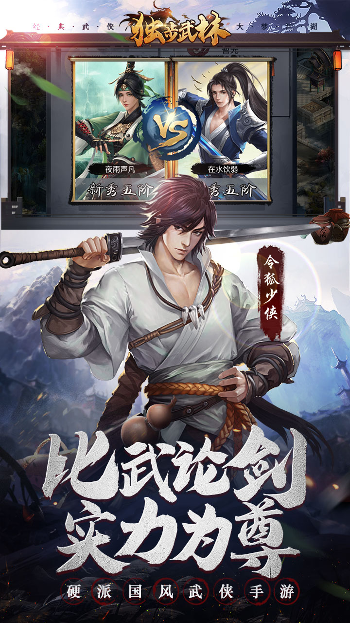 独步武林安卓最新版下载v5.1.16.198_wishdown.com 独步武林安卓最新版下载v5.1.16.198_wishdown.com