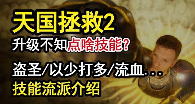 天国拯救2手机移植版_wishdown.com 天国拯救2手机移植版_wishdown.com