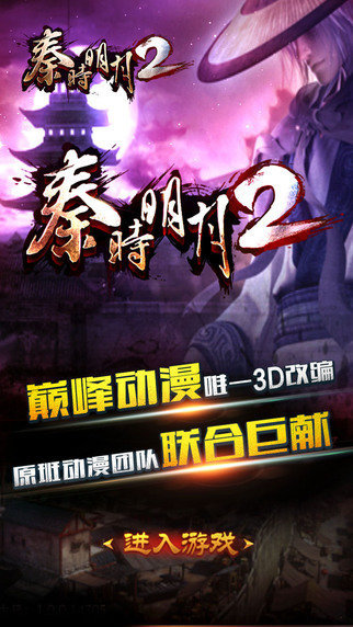 秦时明月2安卓最新版下载v1.2.0_wishdown.com 秦时明月2安卓最新版下载v1.2.0_wishdown.com