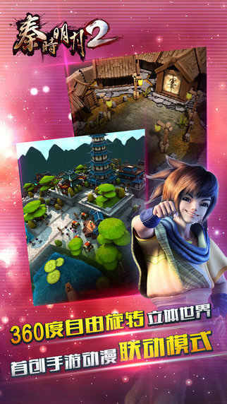 秦时明月2安卓最新版下载v1.2.0_wishdown.com 秦时明月2安卓最新版下载v1.2.0_wishdown.com