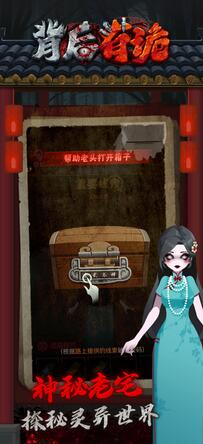 背后有诡最新安卓免费下载地址v1.0.0_wishdown.com 背后有诡最新安卓免费下载地址v1.0.0_wishdown.com
